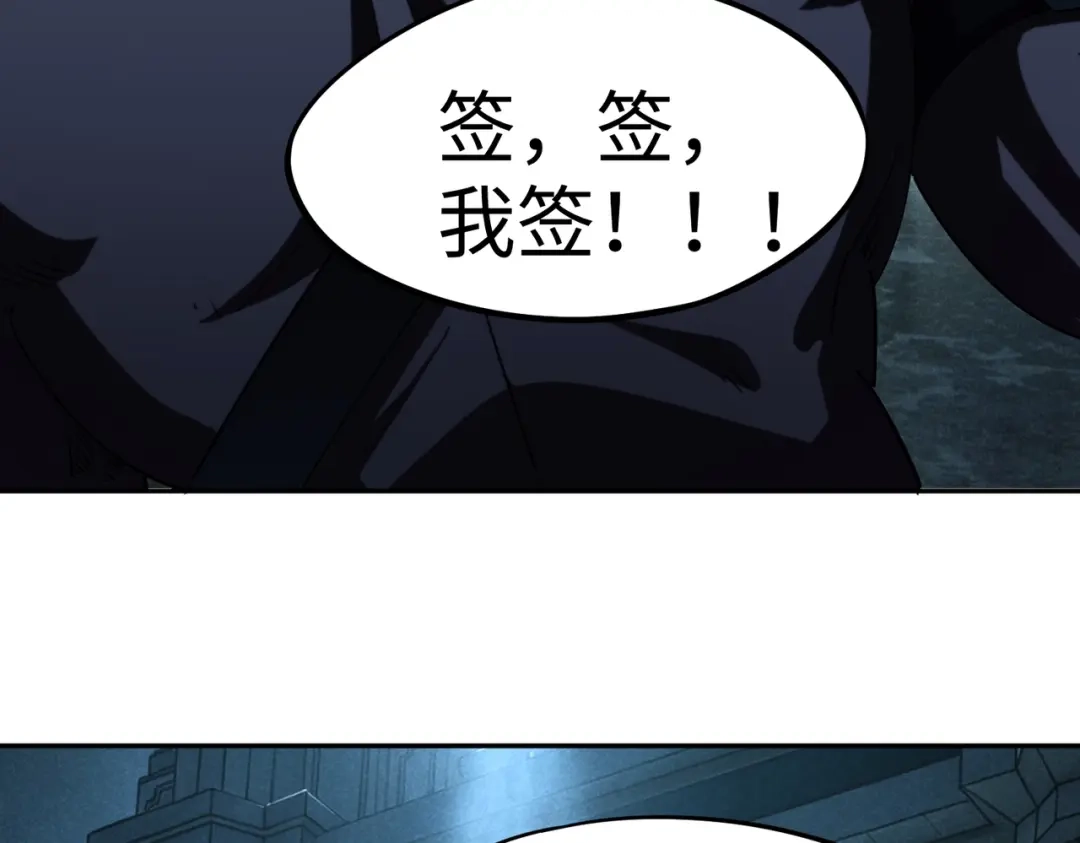 全民抢塔：我提前通关999层 第60话 你签不签？ 第32页