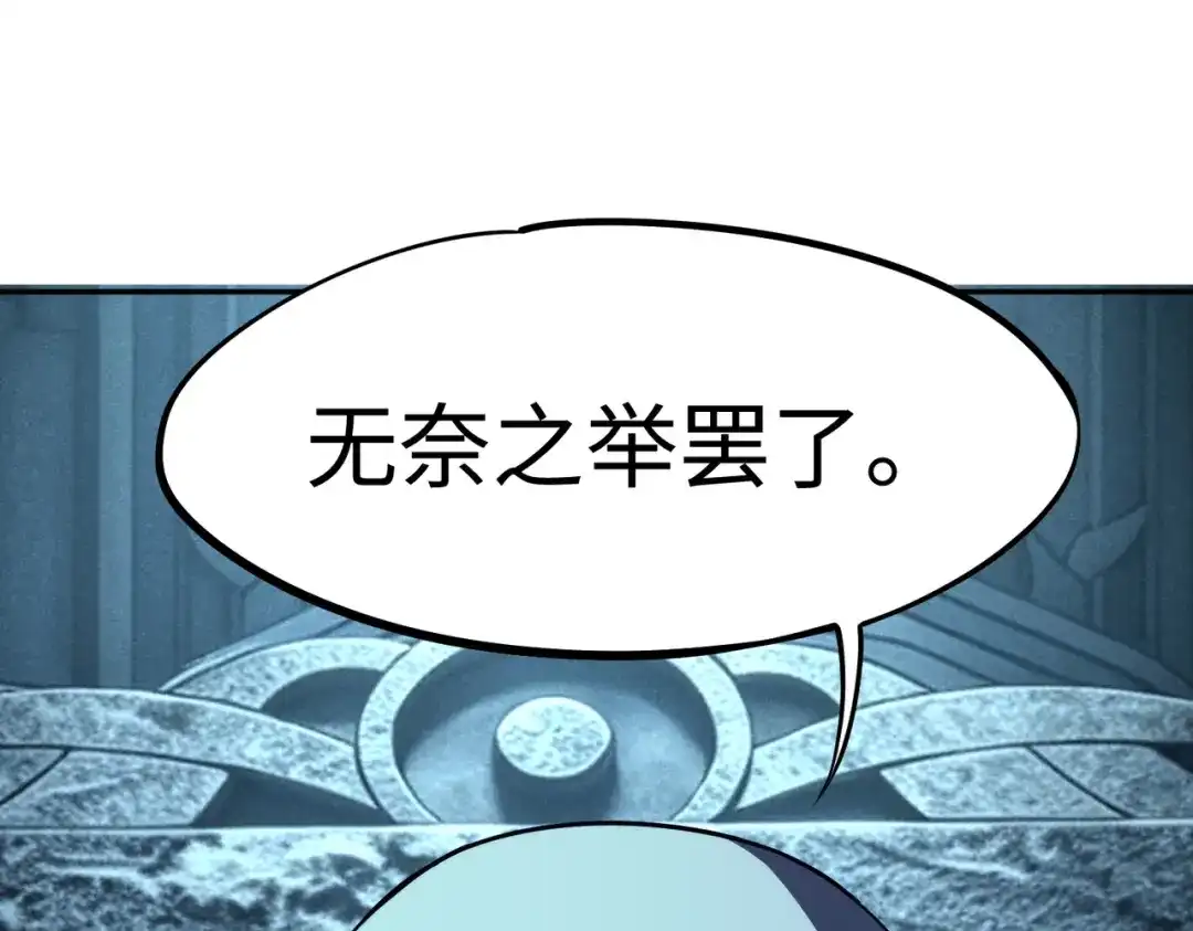 全民抢塔：我提前通关999层 第60话 你签不签？ 第38页