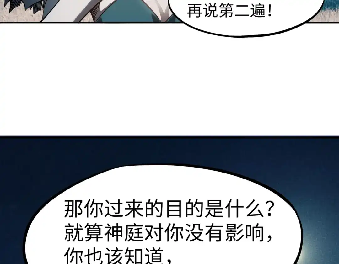 全民抢塔：我提前通关999层 第60话 你签不签？ 第67页