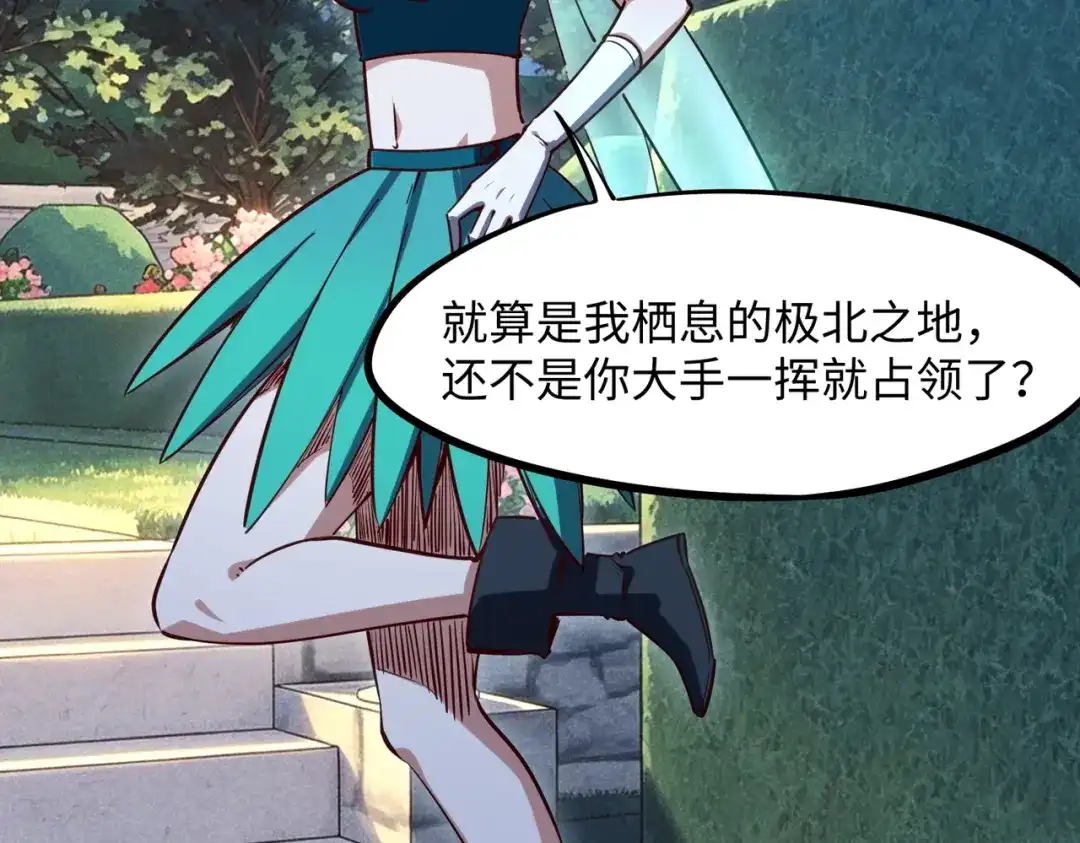 全民抢塔：我提前通关999层 第60话 你签不签？ 第71页