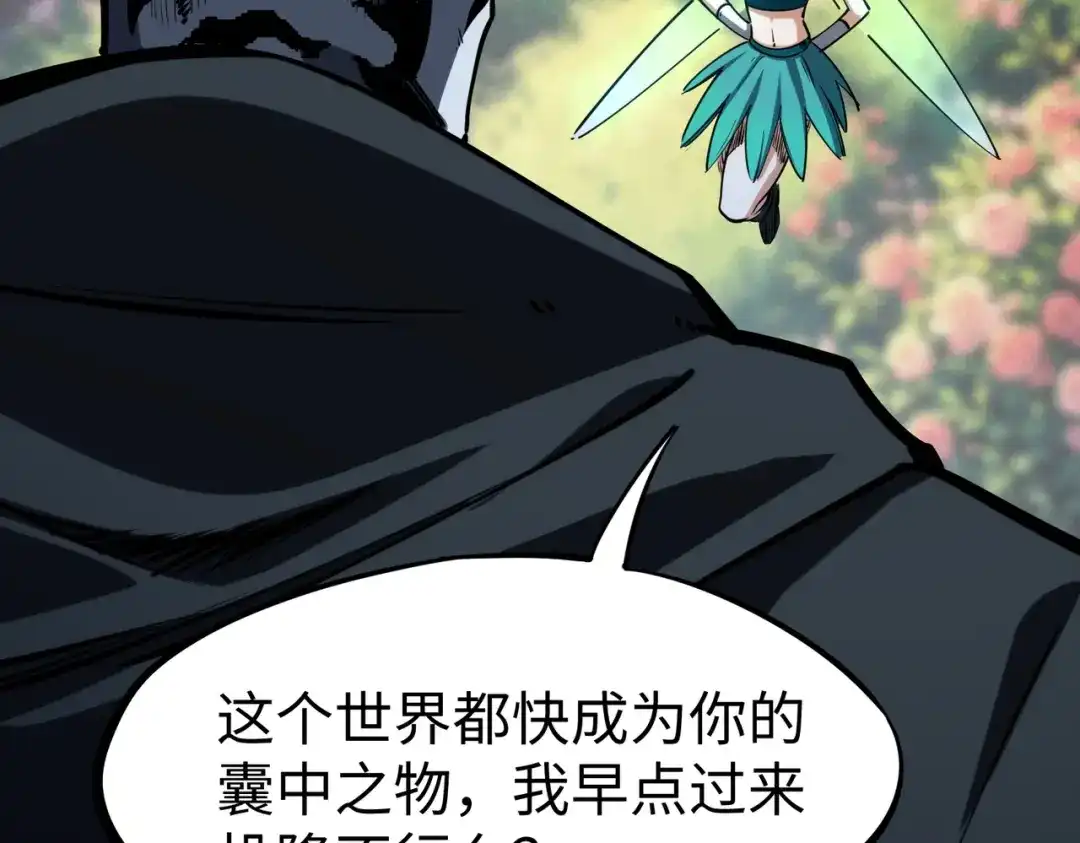 全民抢塔：我提前通关999层 第60话 你签不签？ 第75页