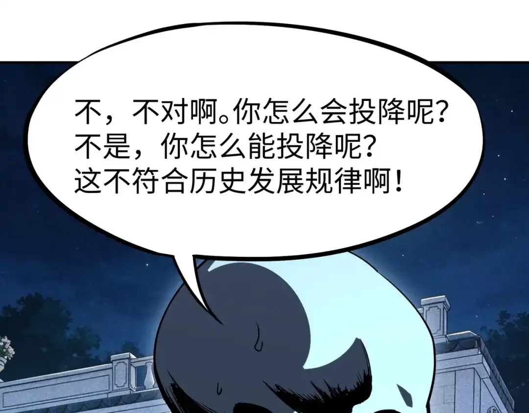 全民抢塔：我提前通关999层 第60话 你签不签？ 第81页