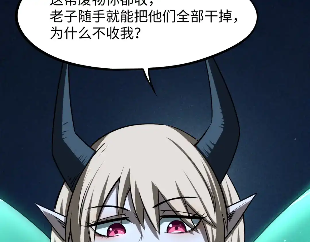 全民抢塔：我提前通关999层 第60话 你签不签？ 第84页