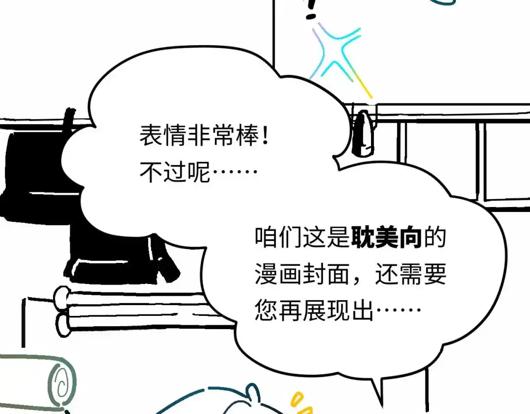 我在惊悚游戏里封神 调休小剧场1为什么漫画没有封面海报呢？ 第4页