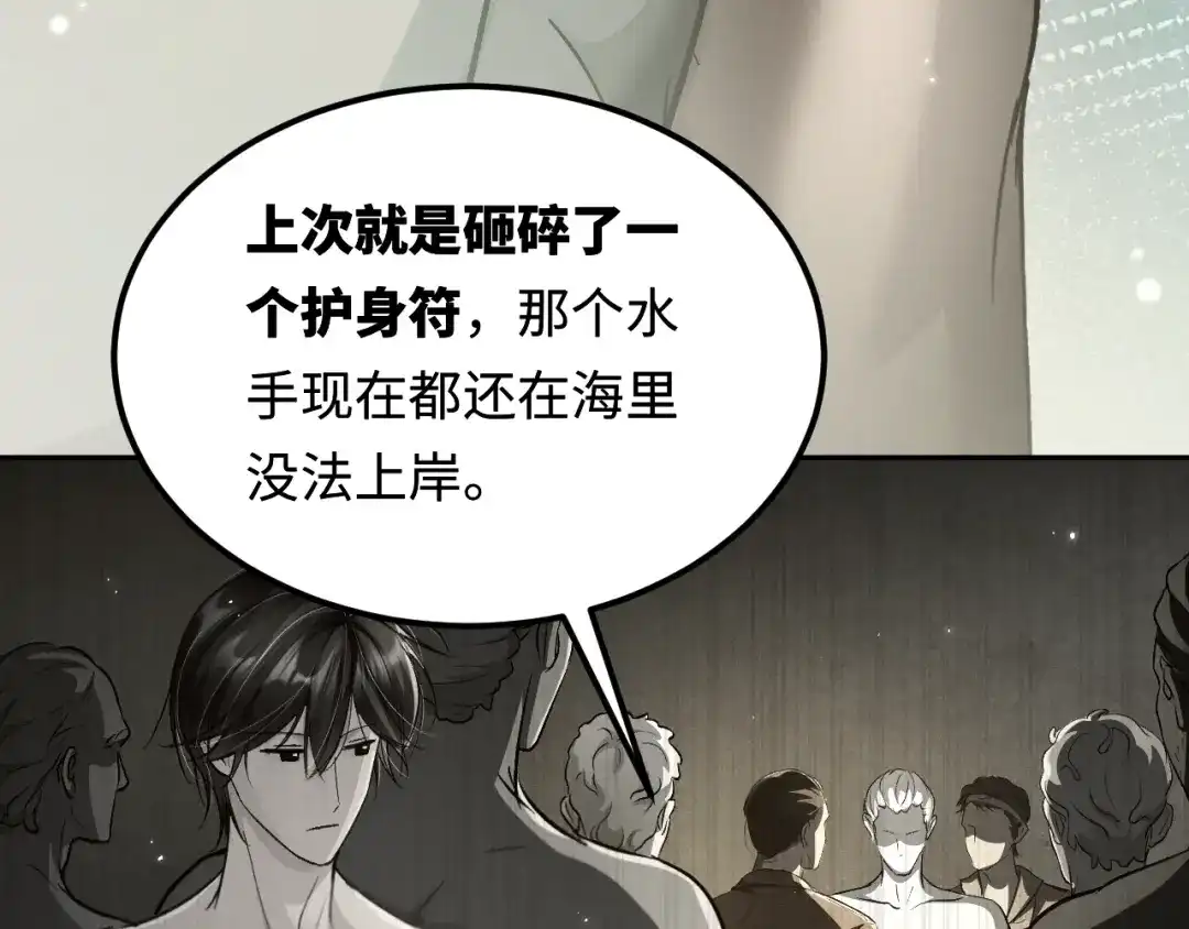 我在惊悚游戏里封神 第12话 船内探索 第101页