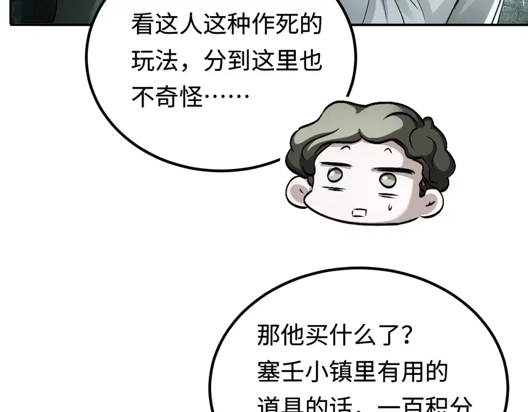 我在惊悚游戏里封神 第12话 船内探索 第11页