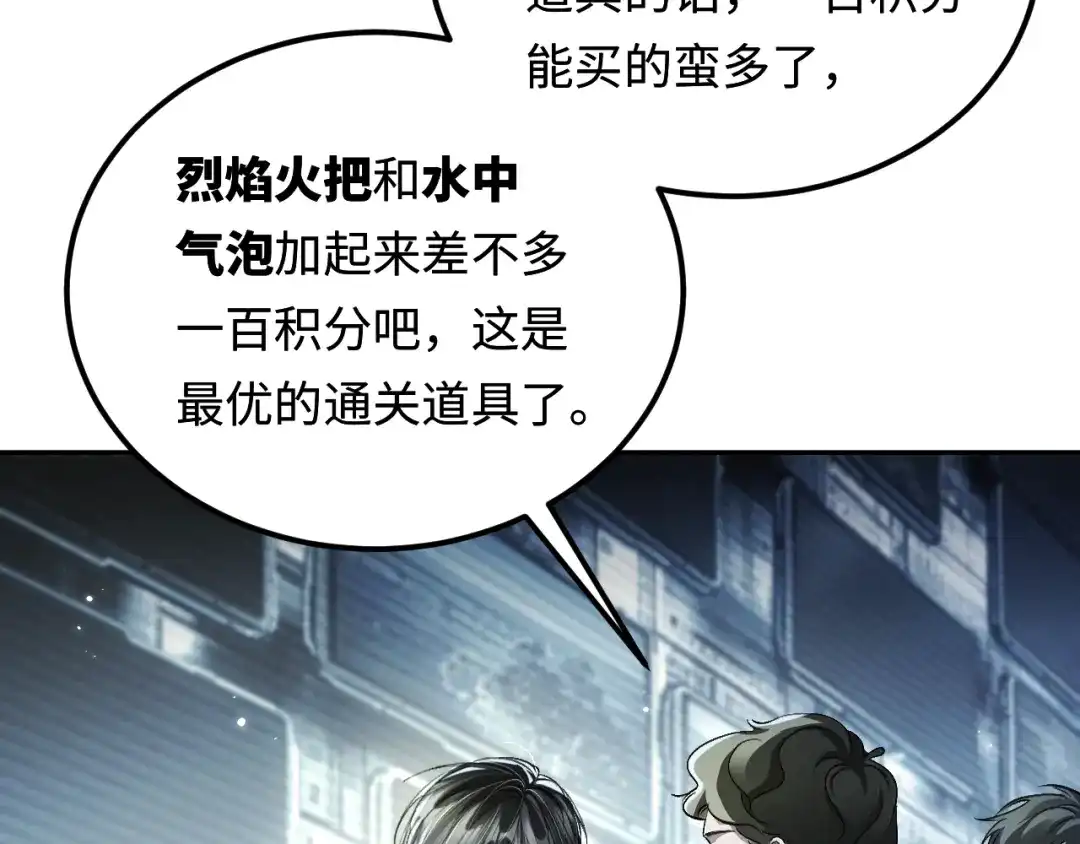 我在惊悚游戏里封神 第12话 船内探索 第12页