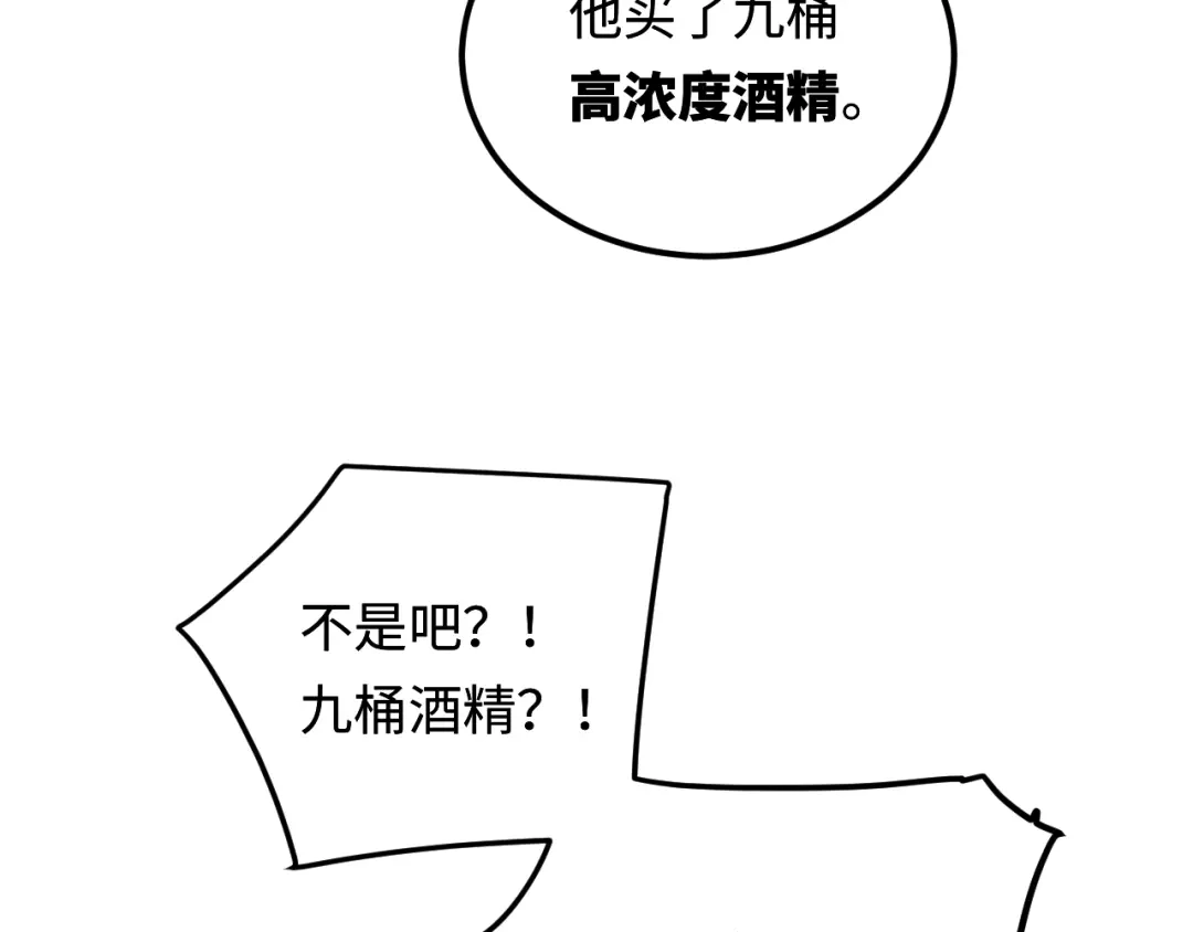 我在惊悚游戏里封神 第12话 船内探索 第14页
