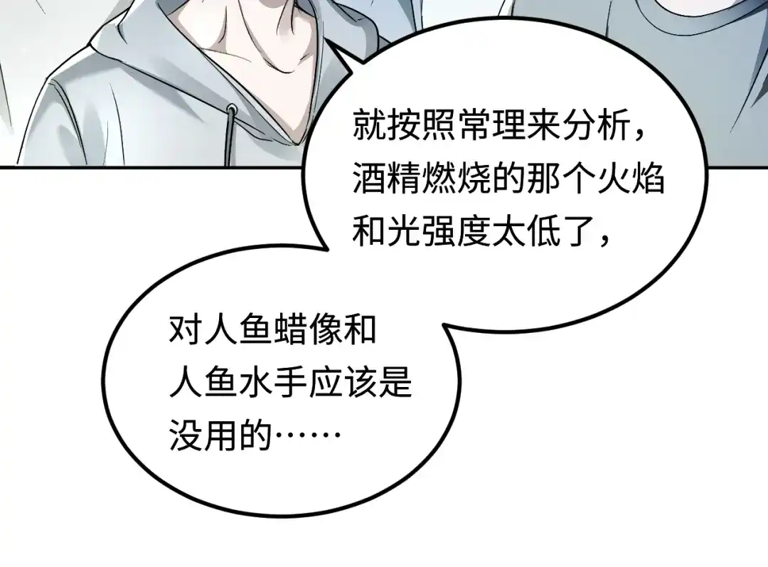 我在惊悚游戏里封神 第12话 船内探索 第16页