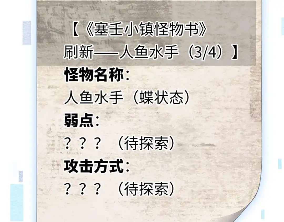我在惊悚游戏里封神 第12话 船内探索 第40页