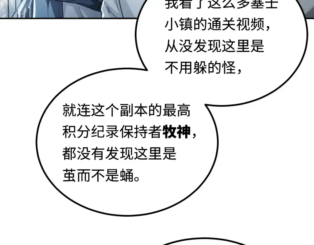 我在惊悚游戏里封神 第12话 船内探索 第43页
