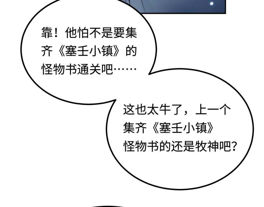 我在惊悚游戏里封神 第12话 船内探索 第46页