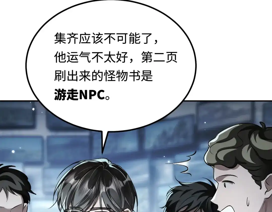 我在惊悚游戏里封神 第12话 船内探索 第47页