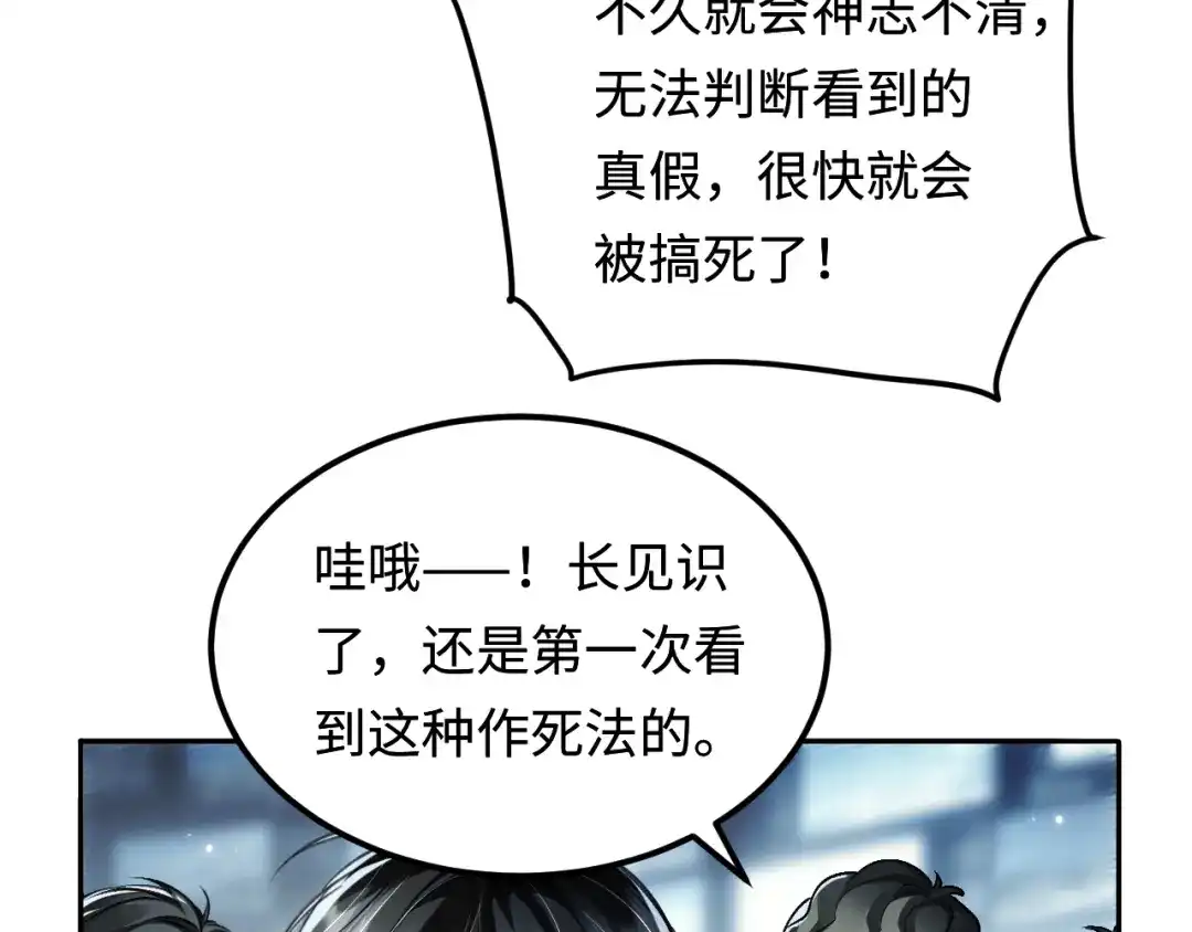 我在惊悚游戏里封神 第12话 船内探索 第5页