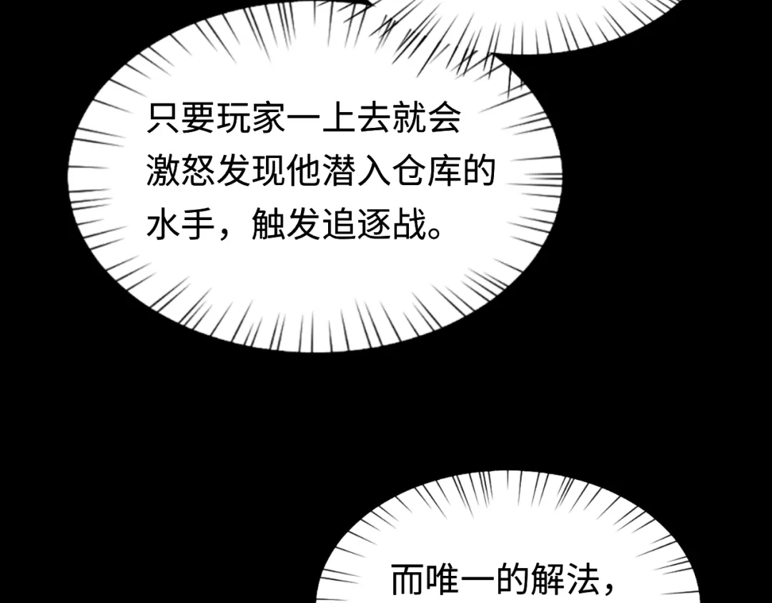 我在惊悚游戏里封神 第12话 船内探索 第58页
