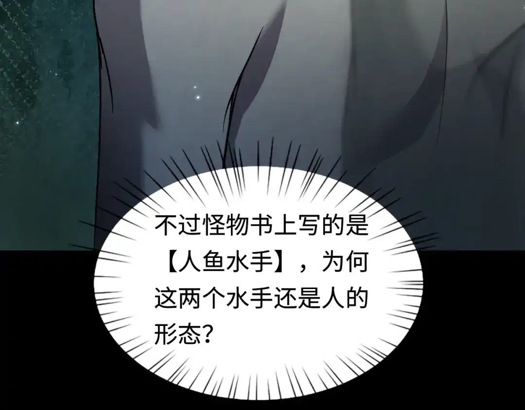 我在惊悚游戏里封神 第12话 船内探索 第78页