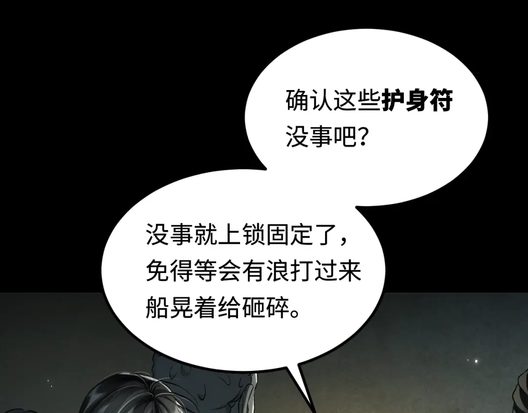 我在惊悚游戏里封神 第12话 船内探索 第79页
