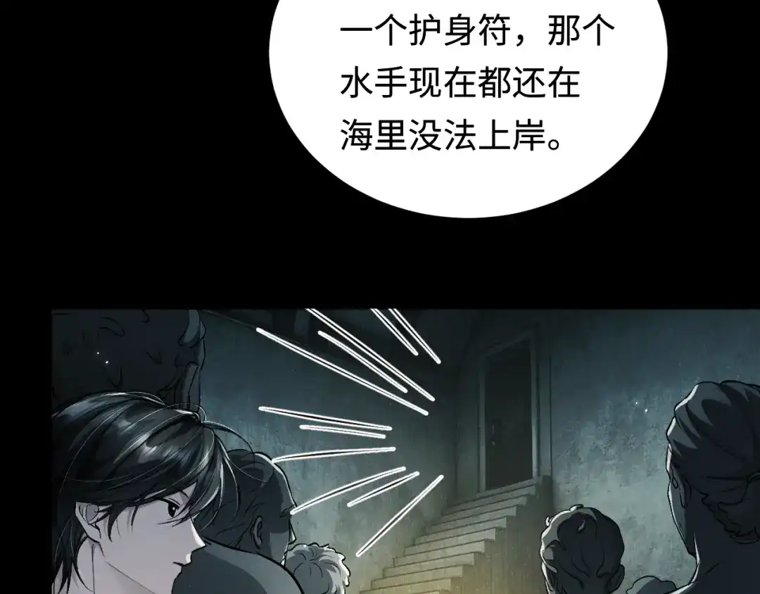 我在惊悚游戏里封神 第12话 船内探索 第81页