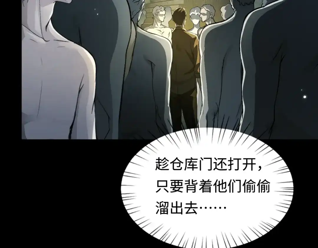 我在惊悚游戏里封神 第12话 船内探索 第82页
