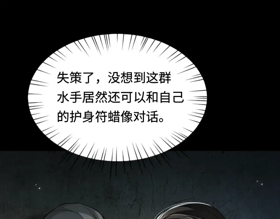 我在惊悚游戏里封神 第12话 船内探索 第87页