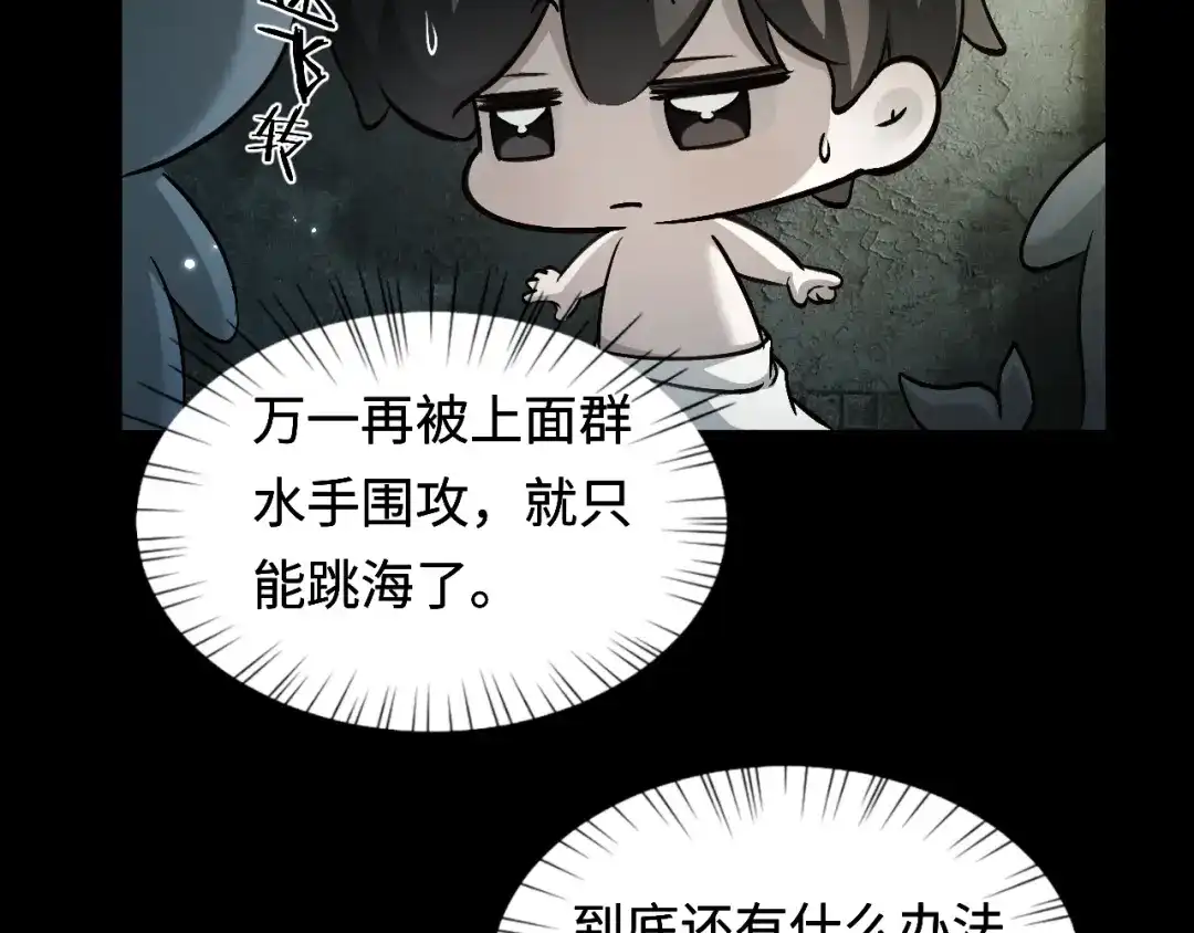 我在惊悚游戏里封神 第12话 船内探索 第90页