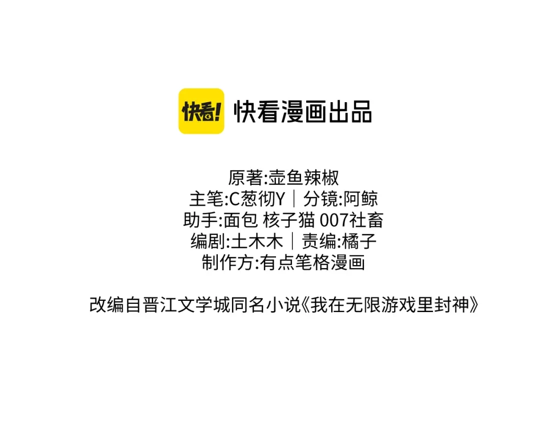 我在惊悚游戏里封神 第13话 人鱼的弱点 第1页