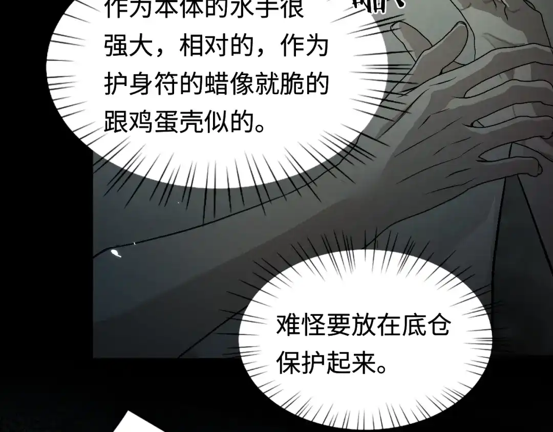 我在惊悚游戏里封神 第13话 人鱼的弱点 第25页