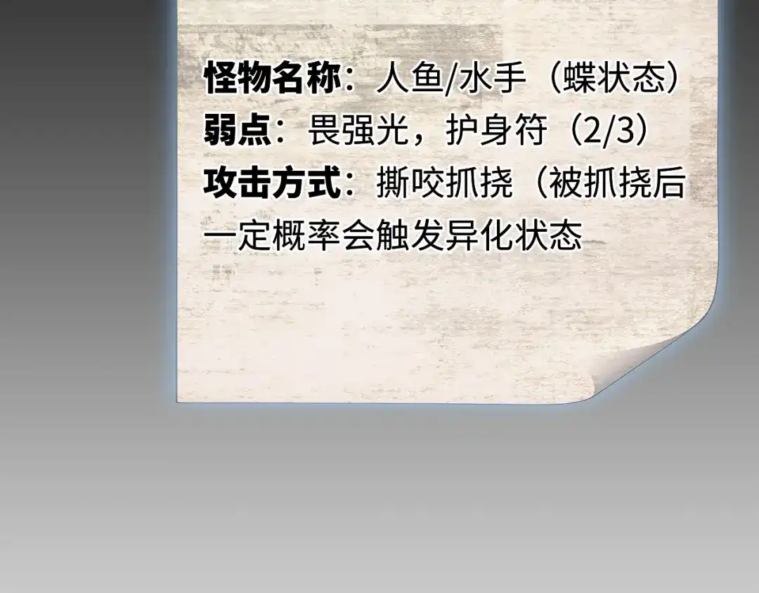 我在惊悚游戏里封神 第13话 人鱼的弱点 第55页