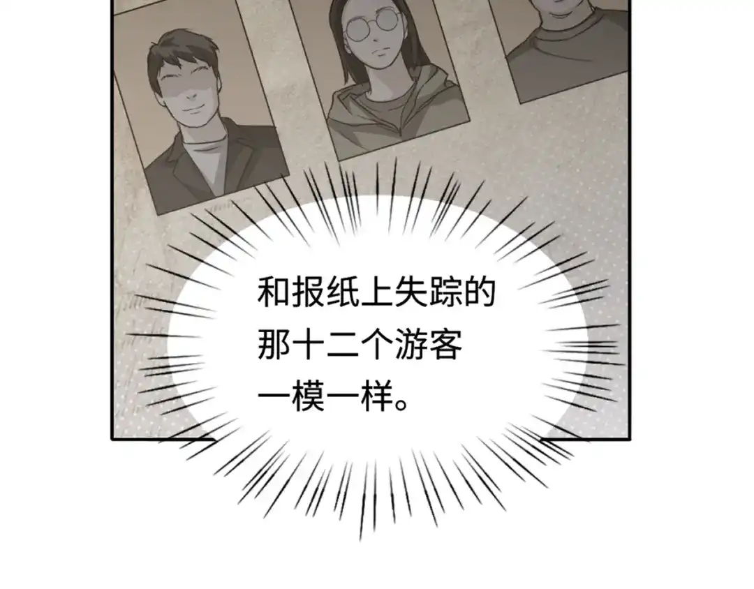 我在惊悚游戏里封神 第13话 人鱼的弱点 第72页