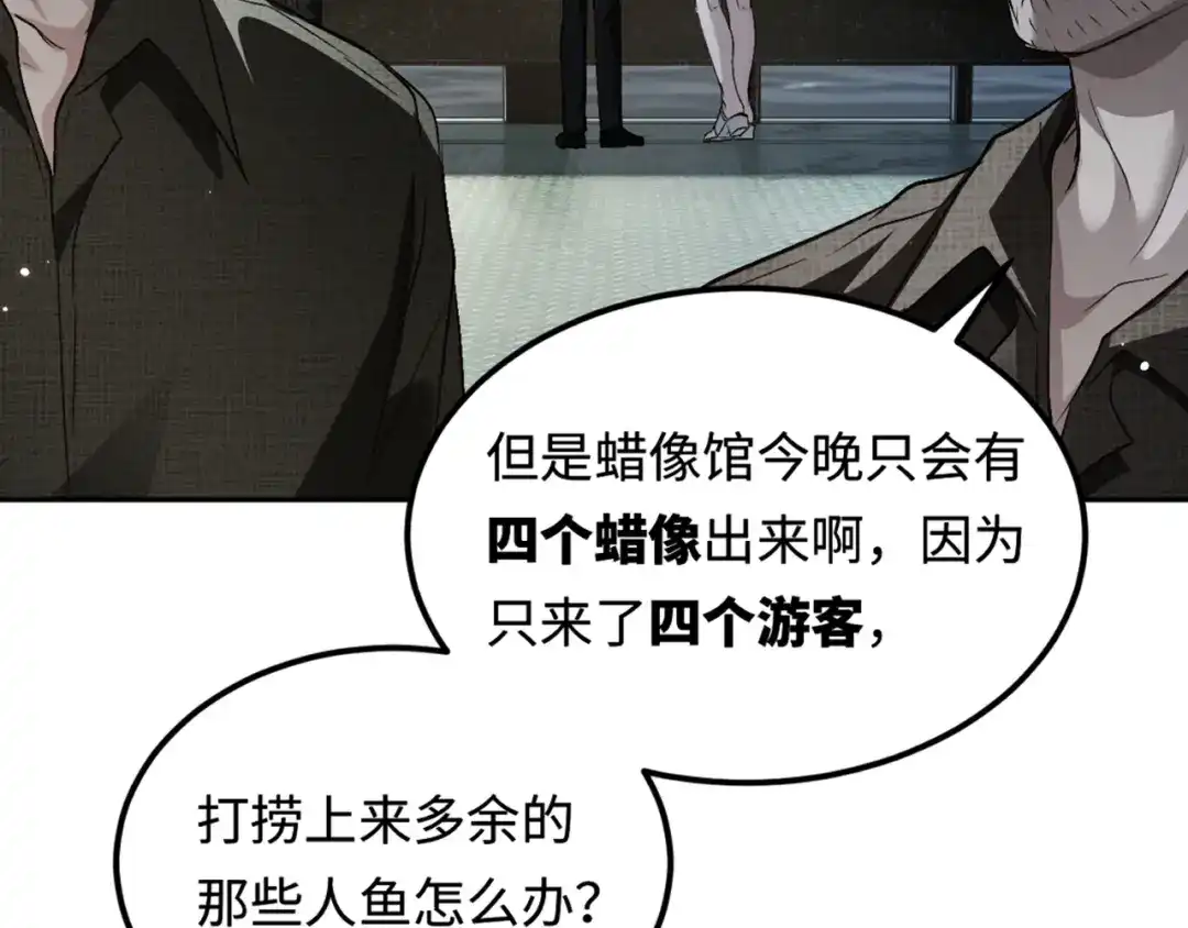 我在惊悚游戏里封神 第13话 人鱼的弱点 第74页