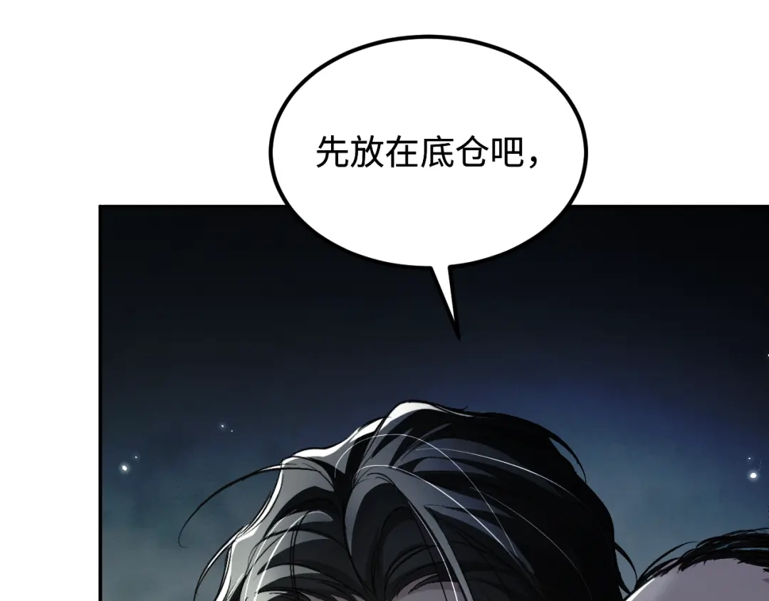 我在惊悚游戏里封神 第13话 人鱼的弱点 第76页