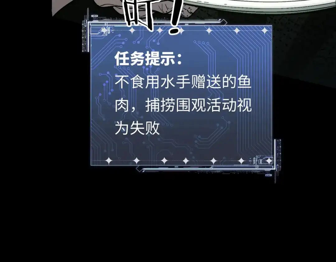 我在惊悚游戏里封神 第13话 人鱼的弱点 第96页