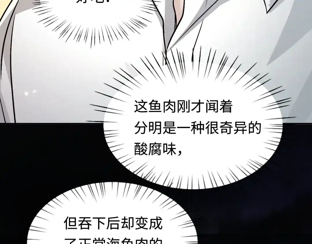 我在惊悚游戏里封神 第14话 全员异化 第13页