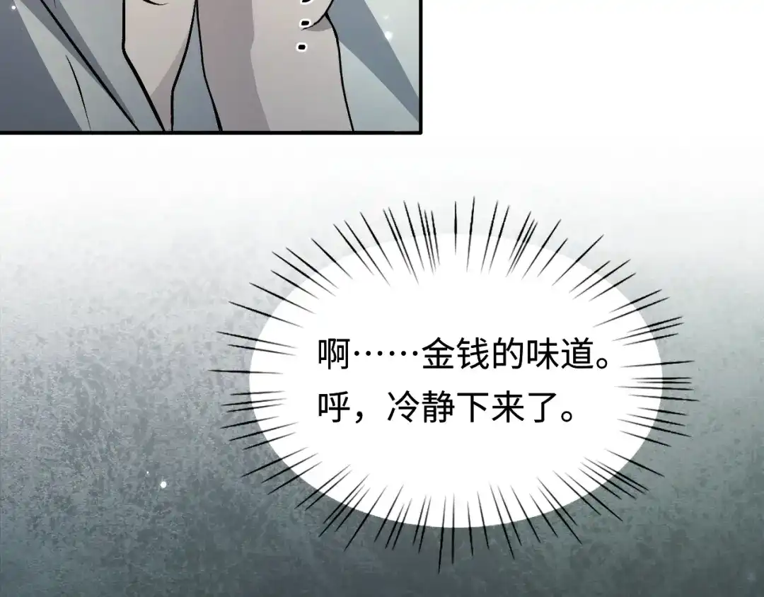 我在惊悚游戏里封神 第14话 全员异化 第28页