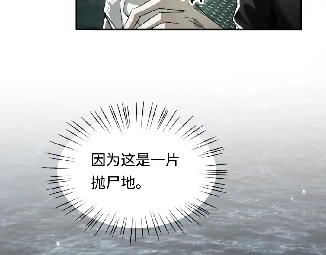 我在惊悚游戏里封神 第14话 全员异化 第33页