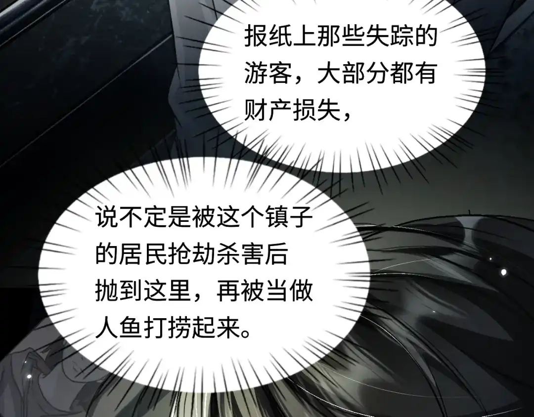 我在惊悚游戏里封神 第14话 全员异化 第36页