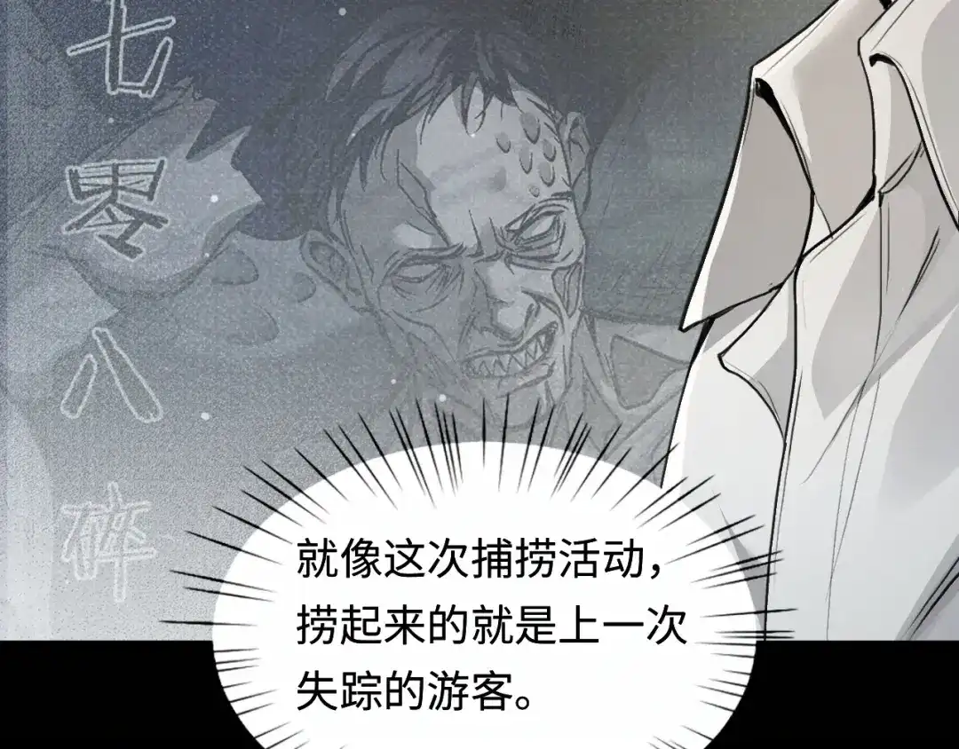 我在惊悚游戏里封神 第14话 全员异化 第38页