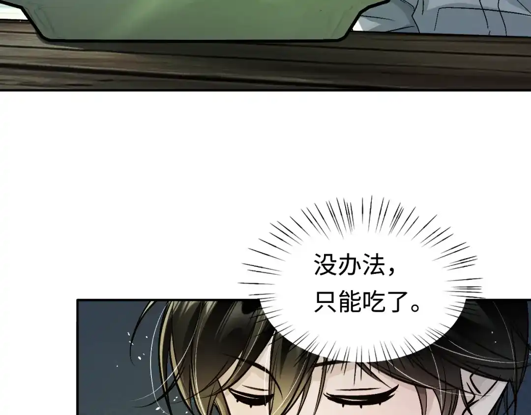 我在惊悚游戏里封神 第14话 全员异化 第4页