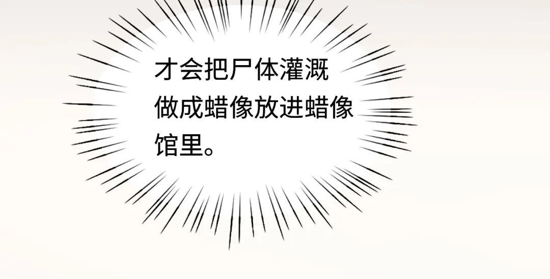 我在惊悚游戏里封神 第14话 全员异化 第42页