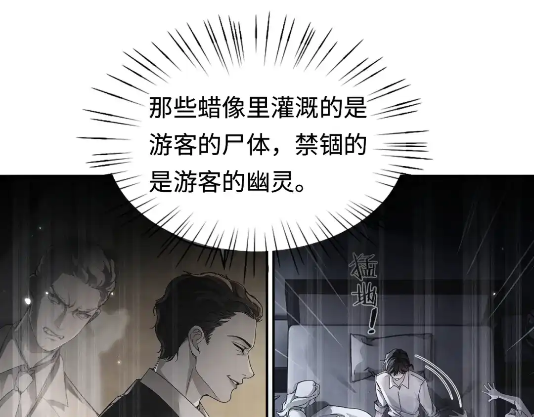 我在惊悚游戏里封神 第14话 全员异化 第43页