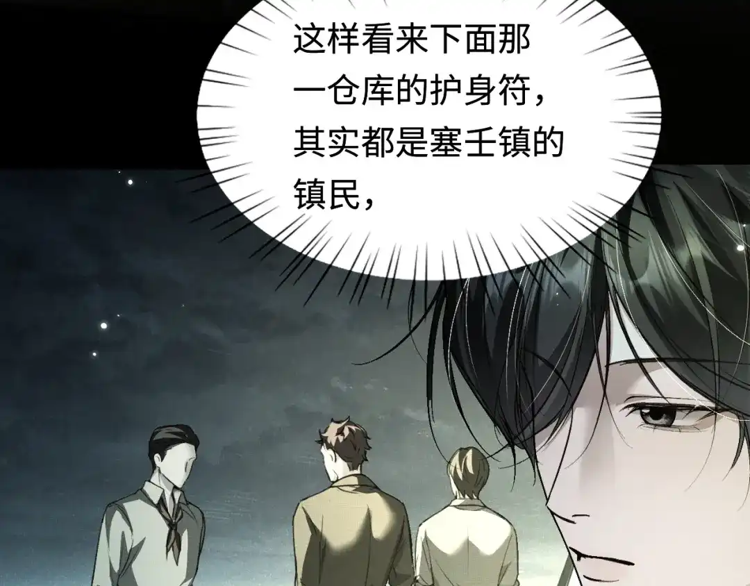 我在惊悚游戏里封神 第14话 全员异化 第48页