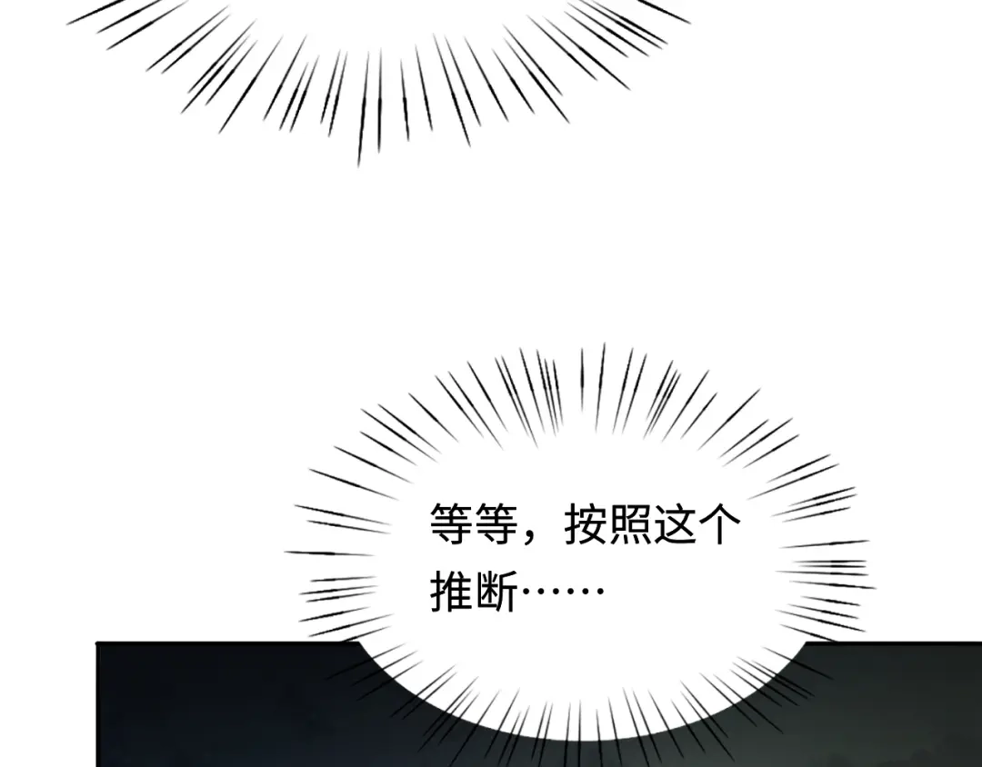 我在惊悚游戏里封神 第14话 全员异化 第50页