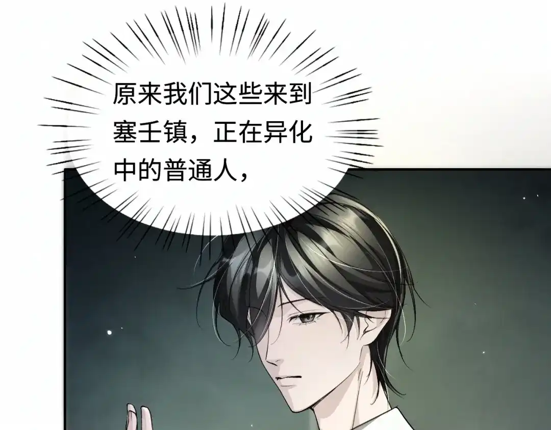 我在惊悚游戏里封神 第14话 全员异化 第59页