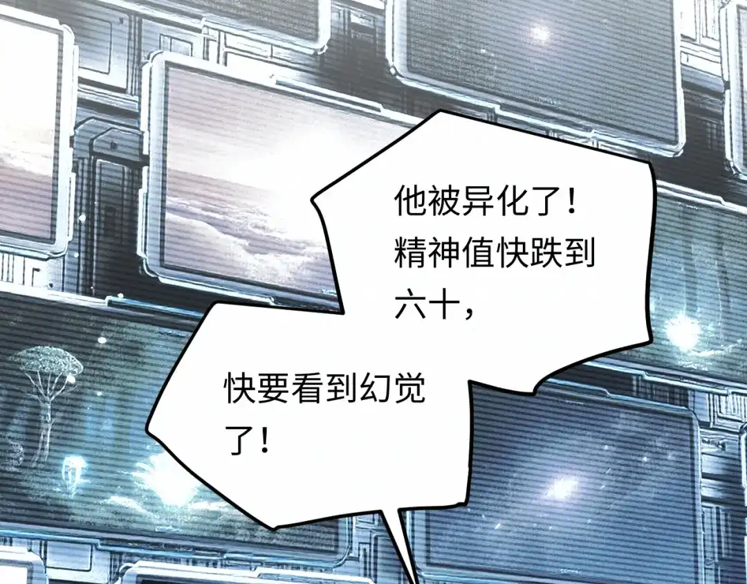我在惊悚游戏里封神 第14话 全员异化 第81页