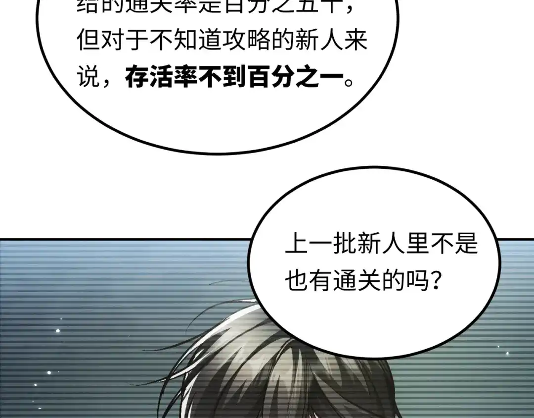 我在惊悚游戏里封神 第14话 全员异化 第84页