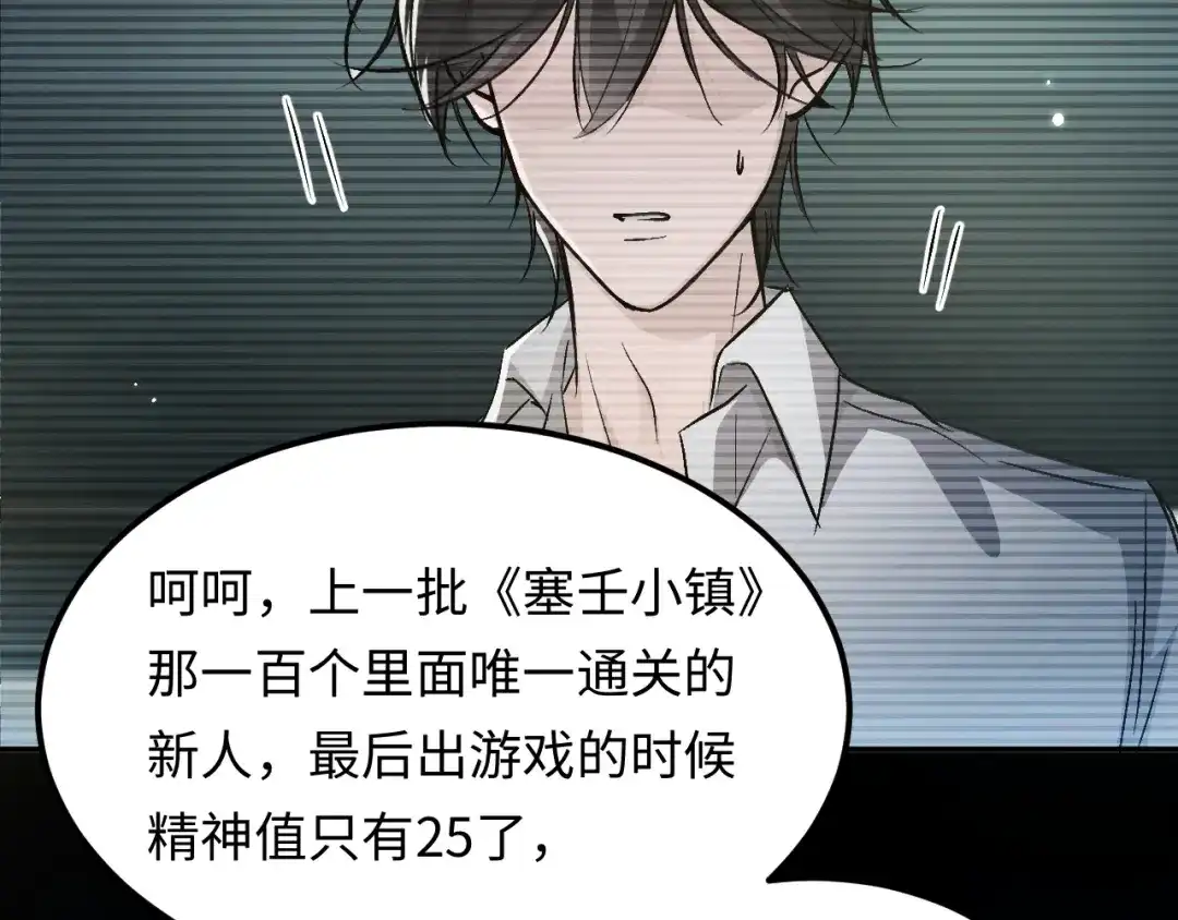 我在惊悚游戏里封神 第14话 全员异化 第85页