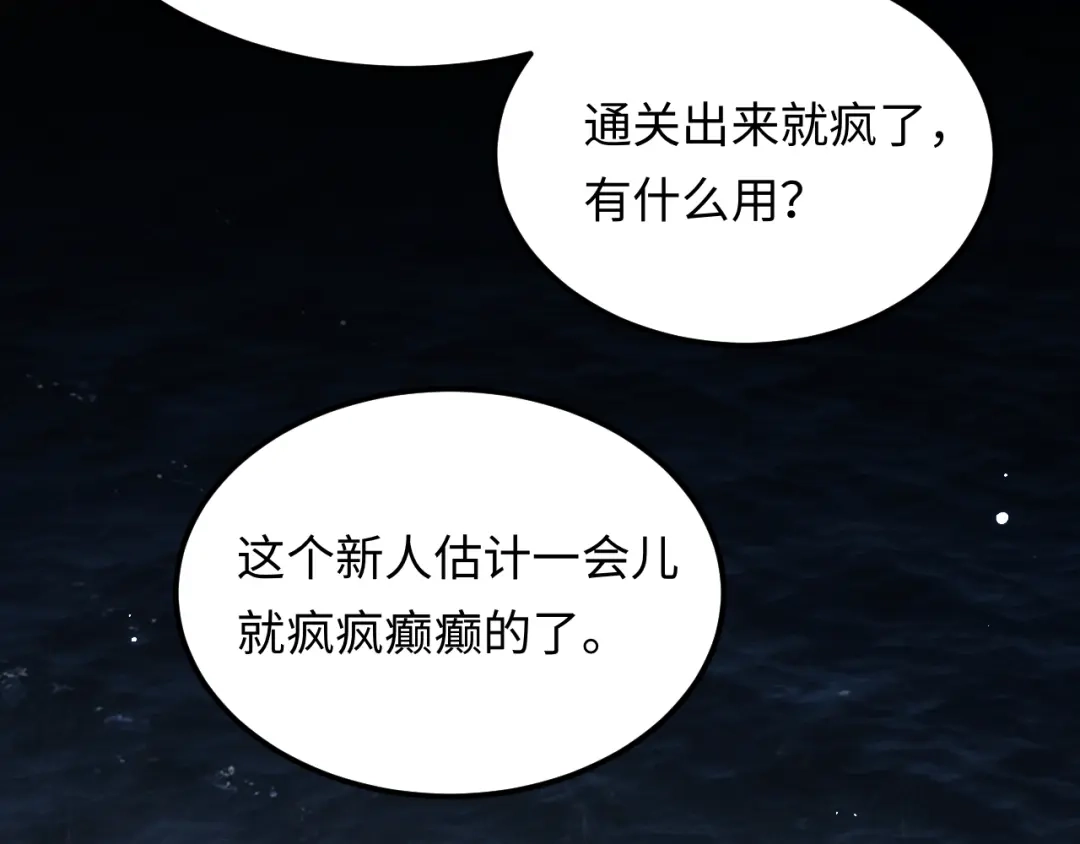 我在惊悚游戏里封神 第14话 全员异化 第86页