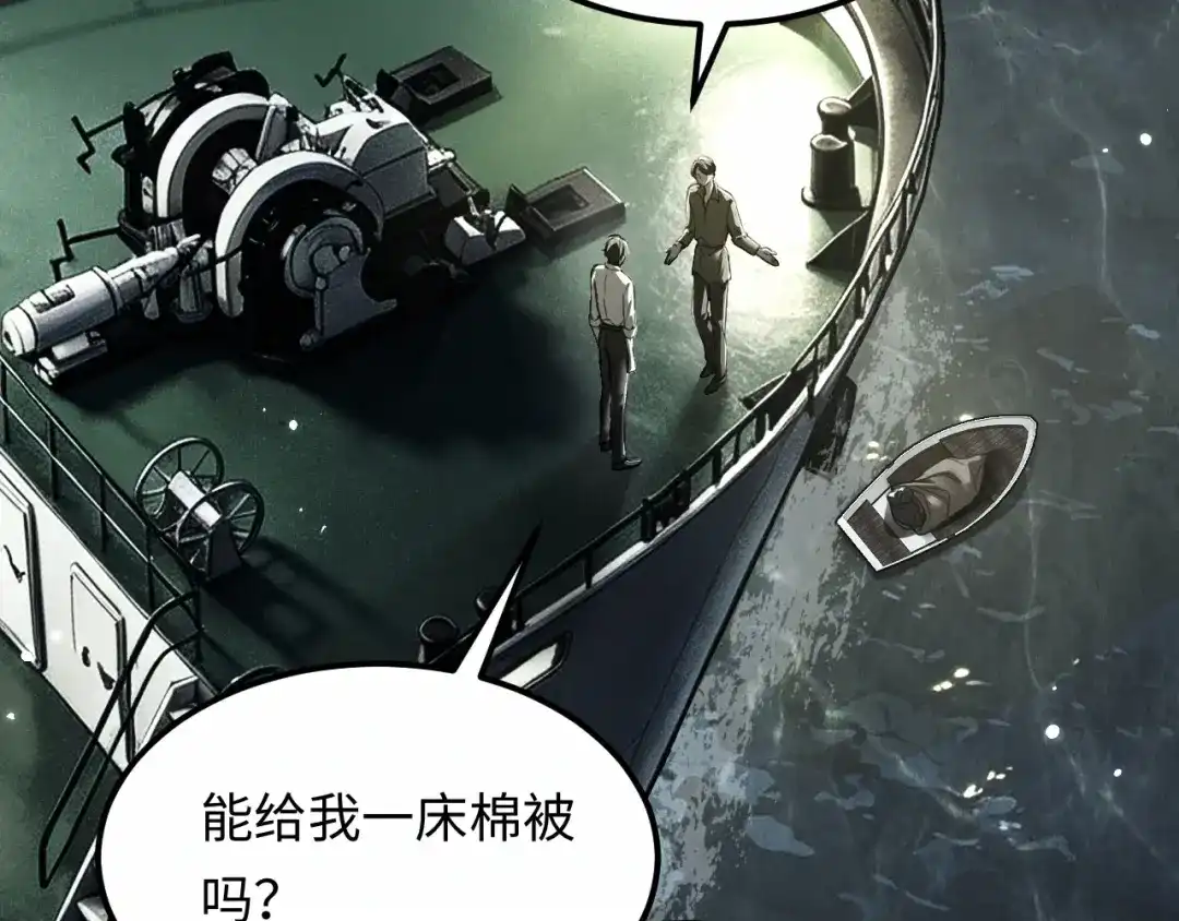 我在惊悚游戏里封神 第14话 全员异化 第88页