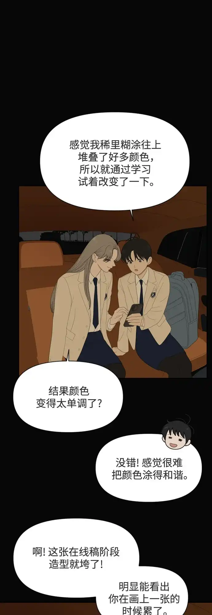 如画青春 [第66话] 大赛（完） 第76页