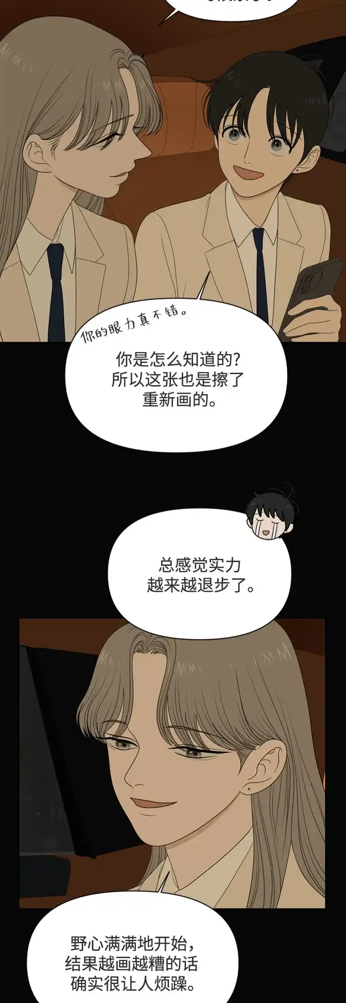 如画青春 [第66话] 大赛（完） 第79页